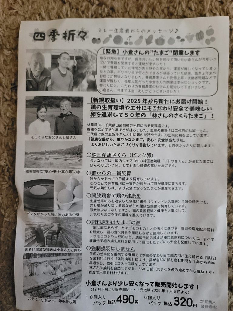 たまごやさん廃業の手紙